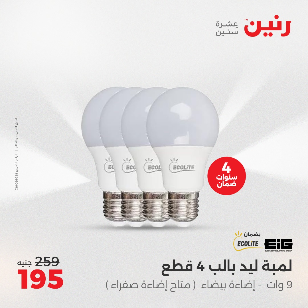 raneen offers from 6may to 7may 2025 عروض رنين من 6 مايو حتى 7 مايو 2025 صفحة رقم 85